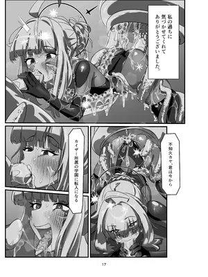 [三十路連合 (ウェル)] 私の過ちに気付かせてくれてありがとうございます。 後編 (ブルーアーカイブ) [DL版]_17_kunn