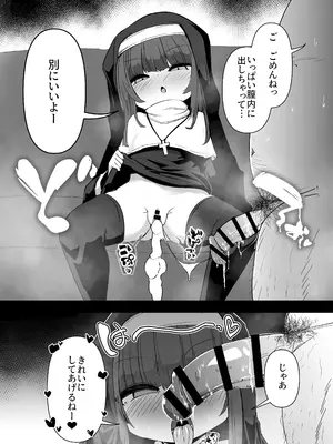 [寿司屋 (春々春兎)] 懺悔室の小さな修道女4 [DL版]_16_wwkq