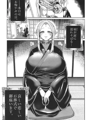 [新春山東省 (ぶかつ)] H性奴隷エルフの相続問題について 2 ～葬儀編～ [DL版]_06_gwix