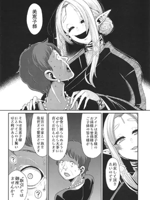 [新春山東省 (ぶかつ)] H性奴隷エルフの相続問題について 2 ～葬儀編～ [DL版]_41_qeen