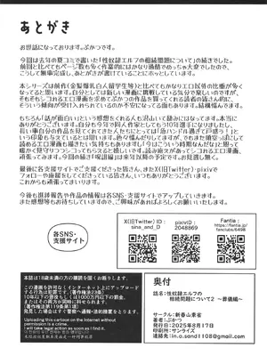[新春山東省 (ぶかつ)] H性奴隷エルフの相続問題について 2 ～葬儀編～ [DL版]_69_whjy