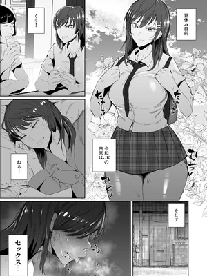 [東京電気スタジオ (あずま涼)] JKの堕としかた -NTR編- [DL版]_04_uhgp