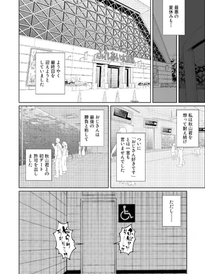 [東京電気スタジオ (あずま涼)] JKの堕としかた -NTR編- [DL版]_37_cyby