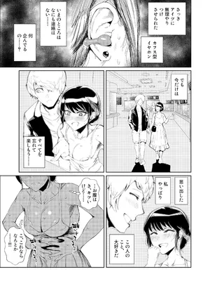 [東京電気スタジオ (あずま涼)] JKの堕としかた -NTR編- [DL版]_40_raml