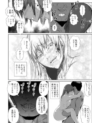 [東京電気スタジオ (あずま涼)] JKの堕としかた -NTR編- [DL版]_47_vqya