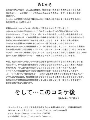 [祭り幻想 (塚沢)] 武蔵ちゃんの大不敬_37_hxiq