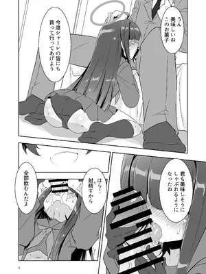 [銀色宇宙(仮) (城兼)] 先生だから生徒の恋人にはなれないけど友達にならなってあげられるよ。2 (ブルーアーカイブ) [DL版]_05_ydvw