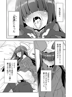 [銀色宇宙(仮) (城兼)] 先生だから生徒の恋人にはなれないけど友達にならなってあげられるよ。2 (ブルーアーカイブ) [DL版]_06_qxqo