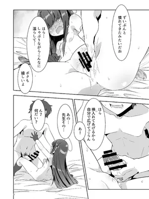 [銀色宇宙(仮) (城兼)] 先生だから生徒の恋人にはなれないけど友達にならなってあげられるよ。2 (ブルーアーカイブ) [DL版]_07_ydmp