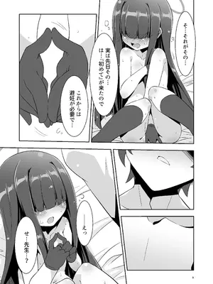 [銀色宇宙(仮) (城兼)] 先生だから生徒の恋人にはなれないけど友達にならなってあげられるよ。2 (ブルーアーカイブ) [DL版]_08_lise