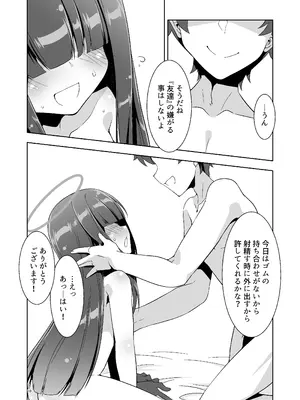 [銀色宇宙(仮) (城兼)] 先生だから生徒の恋人にはなれないけど友達にならなってあげられるよ。2 (ブルーアーカイブ) [DL版]_09_liim