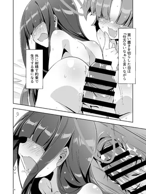 [銀色宇宙(仮) (城兼)] 先生だから生徒の恋人にはなれないけど友達にならなってあげられるよ。2 (ブルーアーカイブ) [DL版]_15_erxp