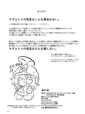 [銀色宇宙(仮) (城兼)] 先生だから生徒の恋人にはなれないけど友達にならなってあげられるよ。2 (ブルーアーカイブ) [DL版]_21_ullk