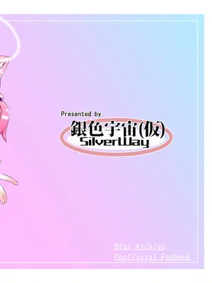 [銀色宇宙(仮) (城兼)] 先生だから生徒の恋人にはなれないけど友達にならなってあげられるよ。2 (ブルーアーカイブ) [DL版]_22_uoaq