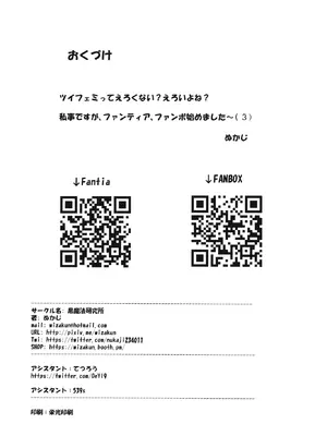 [黒魔法研究所 (ぬかじ)] ツイフェミサキュバス生徒会長 [DL版]_37_ptor