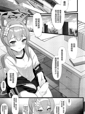 (C105) [琶音調舷 (Dush)] 先生の性欲を解決するもシスターの責任ですよ (ブルーアーカイブ)｜为老师处理性欲也是修女的职责 [欶澜汉化组]_04_rwuu