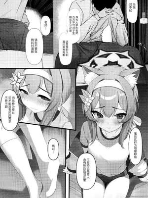 (C105) [琶音調舷 (Dush)] 先生の性欲を解決するもシスターの責任ですよ (ブルーアーカイブ)｜为老师处理性欲也是修女的职责 [欶澜汉化组]_06_dufs