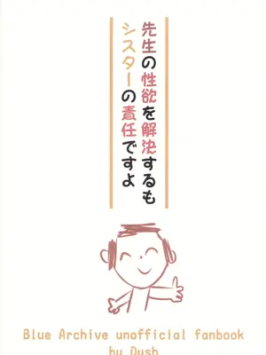 (C105) [琶音調舷 (Dush)] 先生の性欲を解決するもシスターの責任ですよ (ブルーアーカイブ)｜为老师处理性欲也是修女的职责 [欶澜汉化组]_26_dkii