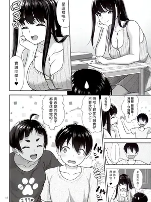 (C106) [暗中模索 (まるころんど)] お勉強しよう [無名漢化]_12_khha