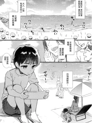 [CHIBIKKO KINGDOM (けこちゃ)] 失恋鹿島の夏休み番外編～お姉ちゃんと海が嫌いなぼくの夏休み～ (艦隊これくしょん -艦これ-) [空気系☆漢化] [DL版]_04_isty