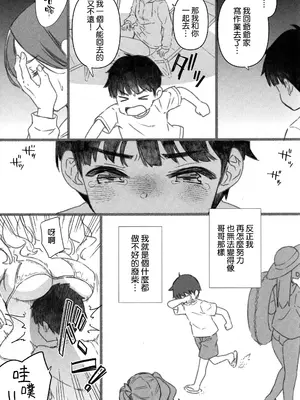 [CHIBIKKO KINGDOM (けこちゃ)] 失恋鹿島の夏休み番外編～お姉ちゃんと海が嫌いなぼくの夏休み～ (艦隊これくしょん -艦これ-) [空気系☆漢化] [DL版]_06_vgra