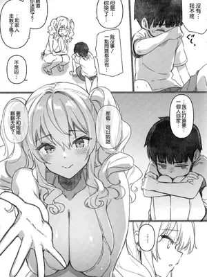 [CHIBIKKO KINGDOM (けこちゃ)] 失恋鹿島の夏休み番外編～お姉ちゃんと海が嫌いなぼくの夏休み～ (艦隊これくしょん -艦これ-) [空気系☆漢化] [DL版]_08_iiiq