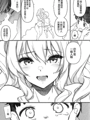 [CHIBIKKO KINGDOM (けこちゃ)] 失恋鹿島の夏休み番外編～お姉ちゃんと海が嫌いなぼくの夏休み～ (艦隊これくしょん -艦これ-) [空気系☆漢化] [DL版]_10_ihyy