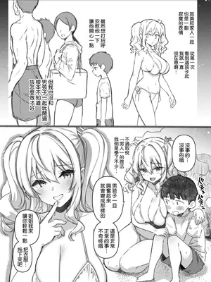 [CHIBIKKO KINGDOM (けこちゃ)] 失恋鹿島の夏休み番外編～お姉ちゃんと海が嫌いなぼくの夏休み～ (艦隊これくしょん -艦これ-) [空気系☆漢化] [DL版]_13_dccq