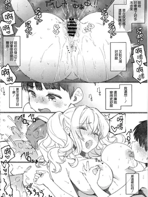 [CHIBIKKO KINGDOM (けこちゃ)] 失恋鹿島の夏休み番外編～お姉ちゃんと海が嫌いなぼくの夏休み～ (艦隊これくしょん -艦これ-) [空気系☆漢化] [DL版]_35_selh