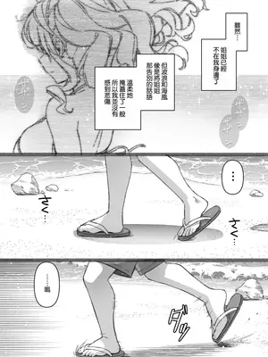 [CHIBIKKO KINGDOM (けこちゃ)] 失恋鹿島の夏休み番外編～お姉ちゃんと海が嫌いなぼくの夏休み～ (艦隊これくしょん -艦これ-) [空気系☆漢化] [DL版]_39_osjp