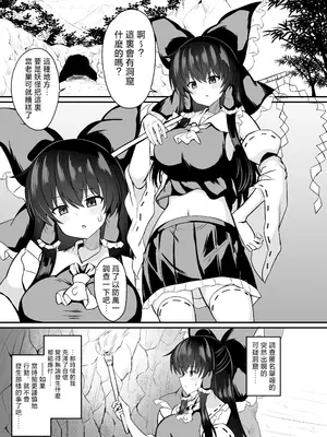 [tomika堂 (tksand)] 巫女が罠にハメられて (東方Project)｜巫女中了圈套 [明稿昨拖漢化組] [DL版]_03_nkgm