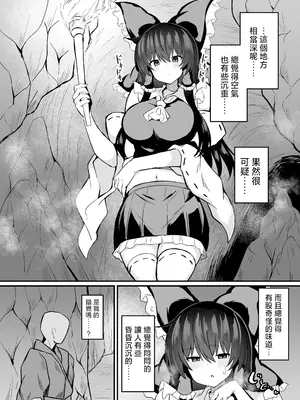 [tomika堂 (tksand)] 巫女が罠にハメられて (東方Project)｜巫女中了圈套 [明稿昨拖漢化組] [DL版]_04_yrlf