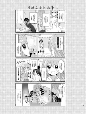 [たぬチョコ (赤佐たぬ)] 俺と姉貴の女の子ライフ3｜变成女孩子的我和姐姐的日常 3 [Putilov 个人汉化] [DL版]_03_lhoj