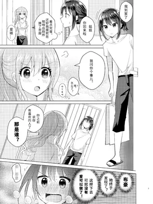 [たぬチョコ (赤佐たぬ)] 俺と姉貴の女の子ライフ3｜变成女孩子的我和姐姐的日常 3 [Putilov 个人汉化] [DL版]_07_xeun