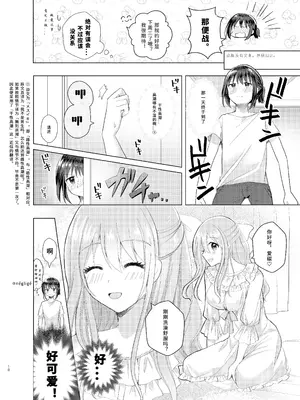 [たぬチョコ (赤佐たぬ)] 俺と姉貴の女の子ライフ3｜变成女孩子的我和姐姐的日常 3 [Putilov 个人汉化] [DL版]_10_rqpa