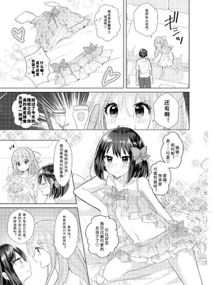 [たぬチョコ (赤佐たぬ)] 俺と姉貴の女の子ライフ3｜变成女孩子的我和姐姐的日常 3 [Putilov 个人汉化] [DL版]_11_rmvn