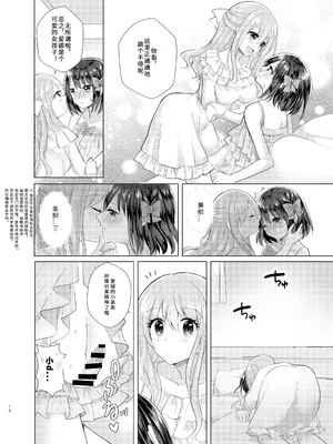 [たぬチョコ (赤佐たぬ)] 俺と姉貴の女の子ライフ3｜变成女孩子的我和姐姐的日常 3 [Putilov 个人汉化] [DL版]_12_xrli