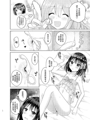 [たぬチョコ (赤佐たぬ)] 俺と姉貴の女の子ライフ3｜变成女孩子的我和姐姐的日常 3 [Putilov 个人汉化] [DL版]_14_iwgo