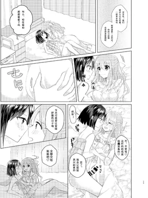 [たぬチョコ (赤佐たぬ)] 俺と姉貴の女の子ライフ3｜变成女孩子的我和姐姐的日常 3 [Putilov 个人汉化] [DL版]_15_ahix