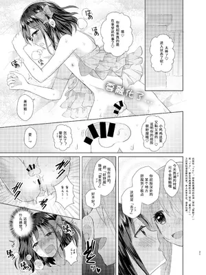 [たぬチョコ (赤佐たぬ)] 俺と姉貴の女の子ライフ3｜变成女孩子的我和姐姐的日常 3 [Putilov 个人汉化] [DL版]_21_hifo