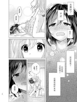 [たぬチョコ (赤佐たぬ)] 俺と姉貴の女の子ライフ3｜变成女孩子的我和姐姐的日常 3 [Putilov 个人汉化] [DL版]_28_bwbc