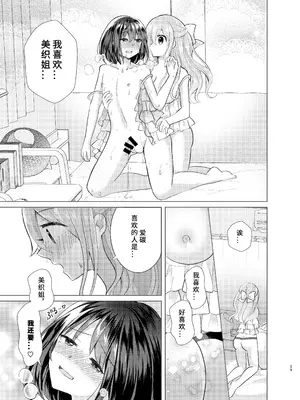 [たぬチョコ (赤佐たぬ)] 俺と姉貴の女の子ライフ3｜变成女孩子的我和姐姐的日常 3 [Putilov 个人汉化] [DL版]_29_ranm