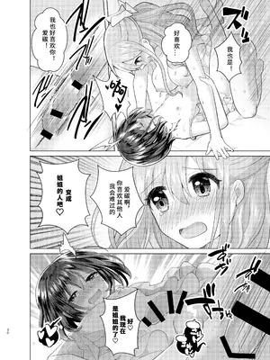 [たぬチョコ (赤佐たぬ)] 俺と姉貴の女の子ライフ3｜变成女孩子的我和姐姐的日常 3 [Putilov 个人汉化] [DL版]_30_dpfc