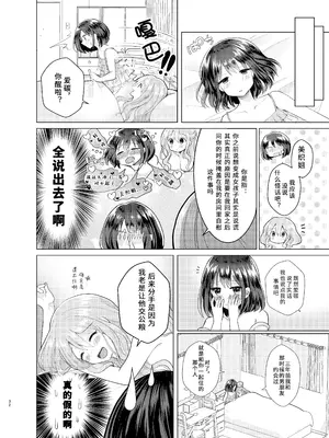 [たぬチョコ (赤佐たぬ)] 俺と姉貴の女の子ライフ3｜变成女孩子的我和姐姐的日常 3 [Putilov 个人汉化] [DL版]_32_uqge