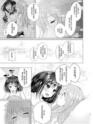 [たぬチョコ (赤佐たぬ)] 俺と姉貴の女の子ライフ3｜变成女孩子的我和姐姐的日常 3 [Putilov 个人汉化] [DL版]_33_tjld