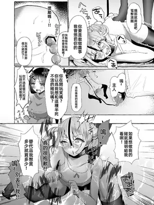 [たのしいすいぞくかん (海野りょう)] 可愛小男娘變成碧池母豬-しおん100_♀ かわいい僕が無様メス豚奴隷にされるまでの記録 [中国翻訳]_17_wmym