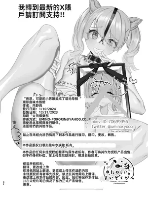 [たのしいすいぞくかん (海野りょう)] 可愛小男娘變成碧池母豬-しおん100_♀ かわいい僕が無様メス豚奴隷にされるまでの記録 [中国翻訳]_31_wxlm