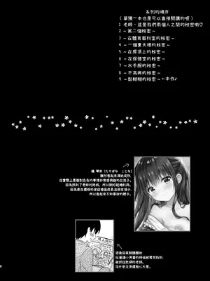 [むらさきいろのよる (むらさき＊)] 先生、これは2人だけのヒミツですよ♥～ぬるぬるの秘密～ [TNT54748個人漢化] [DL版]_03_tmgd