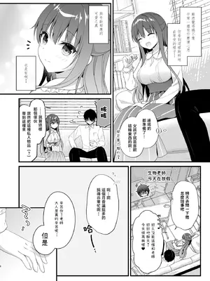 [むらさきいろのよる (むらさき＊)] 先生、これは2人だけのヒミツですよ♥～ぬるぬるの秘密～ [TNT54748個人漢化] [DL版]_05_yajx