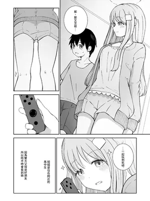 [ババロアバス] おねえちゃんと ふたりきり｜和姊姊二人獨處 [Jerry921221] [DL版]_04_swtc